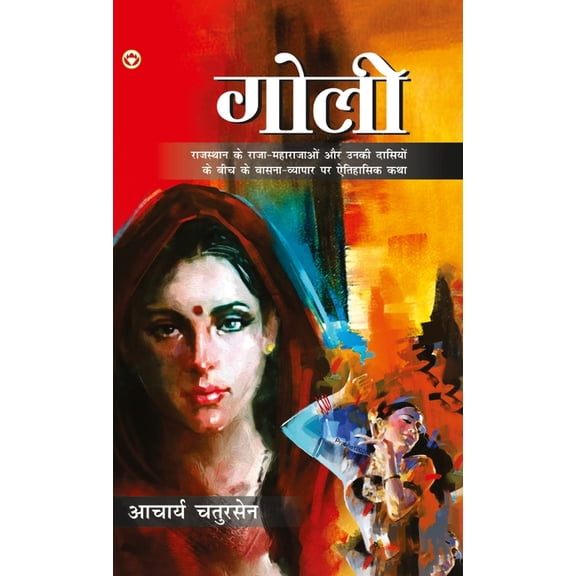 Goli (गोली), (Hardcover)