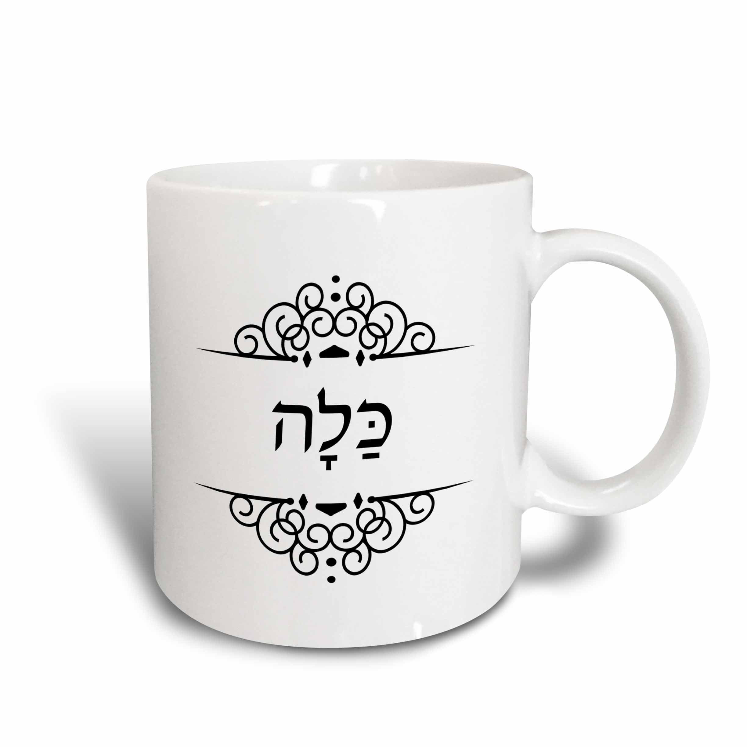 3dRose Kalla - word for Bride in Hebrew - Bridal half of Bride and Groom set, Ceramic Mug, 15-ounce