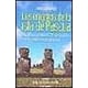 thumbnail image 1 of LOS ENIGMAS DE LA ISLA DE PASCUA LA CULTURA RAPANUI DESDE SUS ORIGENES HASTA SU DESAPARICION EDAF YVAN FIGUEIRAS, 1 of 2