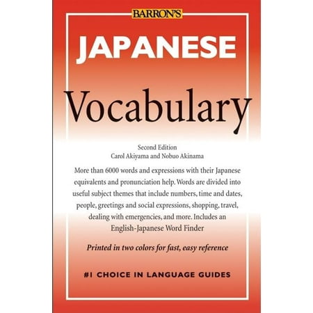 Barron's Vocabulary: Japanese Vocabulary (Other)