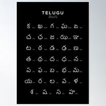 Telugu Alphabet Language Learning Chart, Black Poster Wall Art, Modern Wall Decor For Living Room Bedroom, 12x18 UNFRAMED