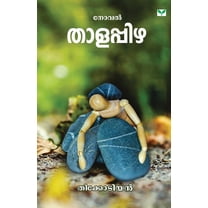 Thalappizha (Paperback)