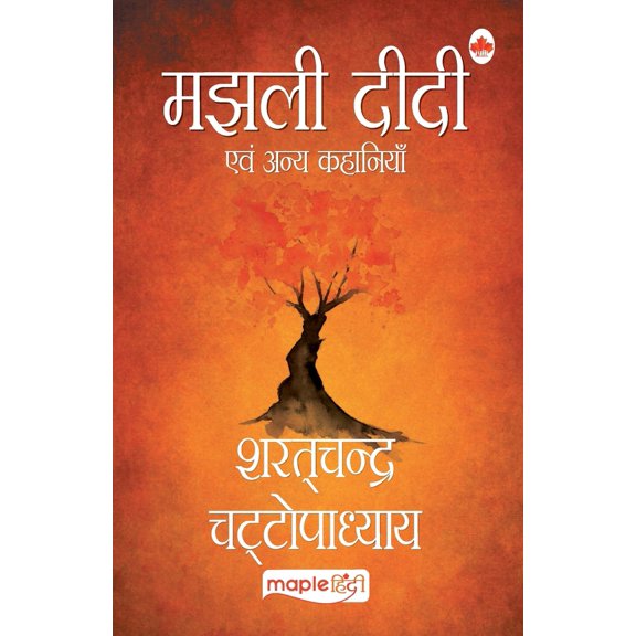 Pre-Owned Majhli Didi (Hindi) (Paperback) 9352230000 9789352230006