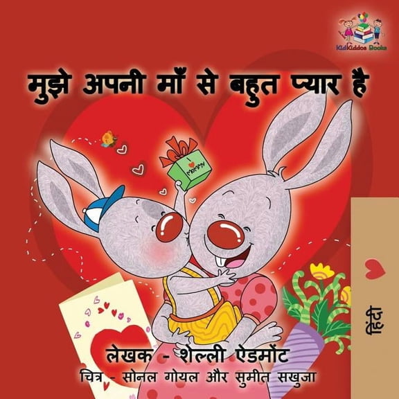 Hindi Bedtime Collection I Love My Mom (Hindi language book for kids): Hindi Children's Book, (Paperback)