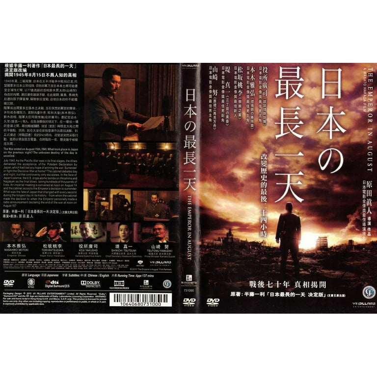 The Emperor In August Japanese Movie - Film DVD (NTSC - All