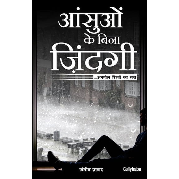 Aansuon ke Bina Zindagi, (Paperback)