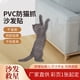 thumbnail image 2 of Adhesivo autoadhesivo de PVC resistente al desgaste para sofá, pegatina antiarañazos, artefacto de garra de gato, antigato, 2 of 6