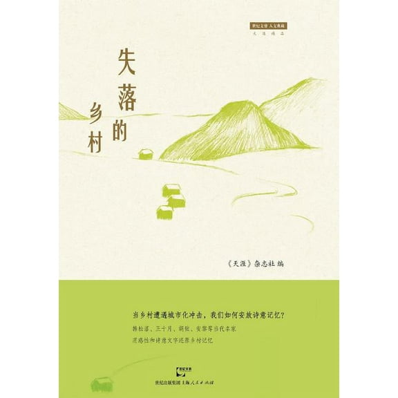 Shi Luo De Xiang Cun (Paperback)