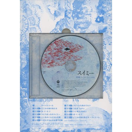 音楽劇:コーラス・ミュージカル「スイミー」/学芸会[CD]【返品種別A】