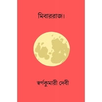 Mibar Raj, (Paperback)