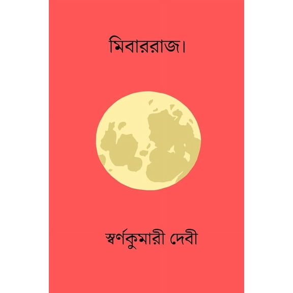 Mibar Raj, (Paperback)