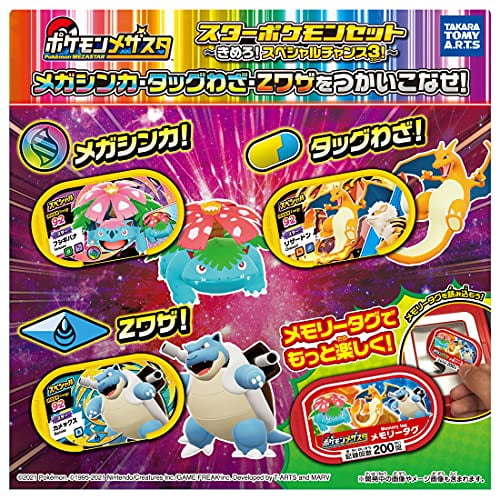 Pokemon Pokemon Mezasta Star Pokemon Set ~ Kimero Special Chance 3 ~