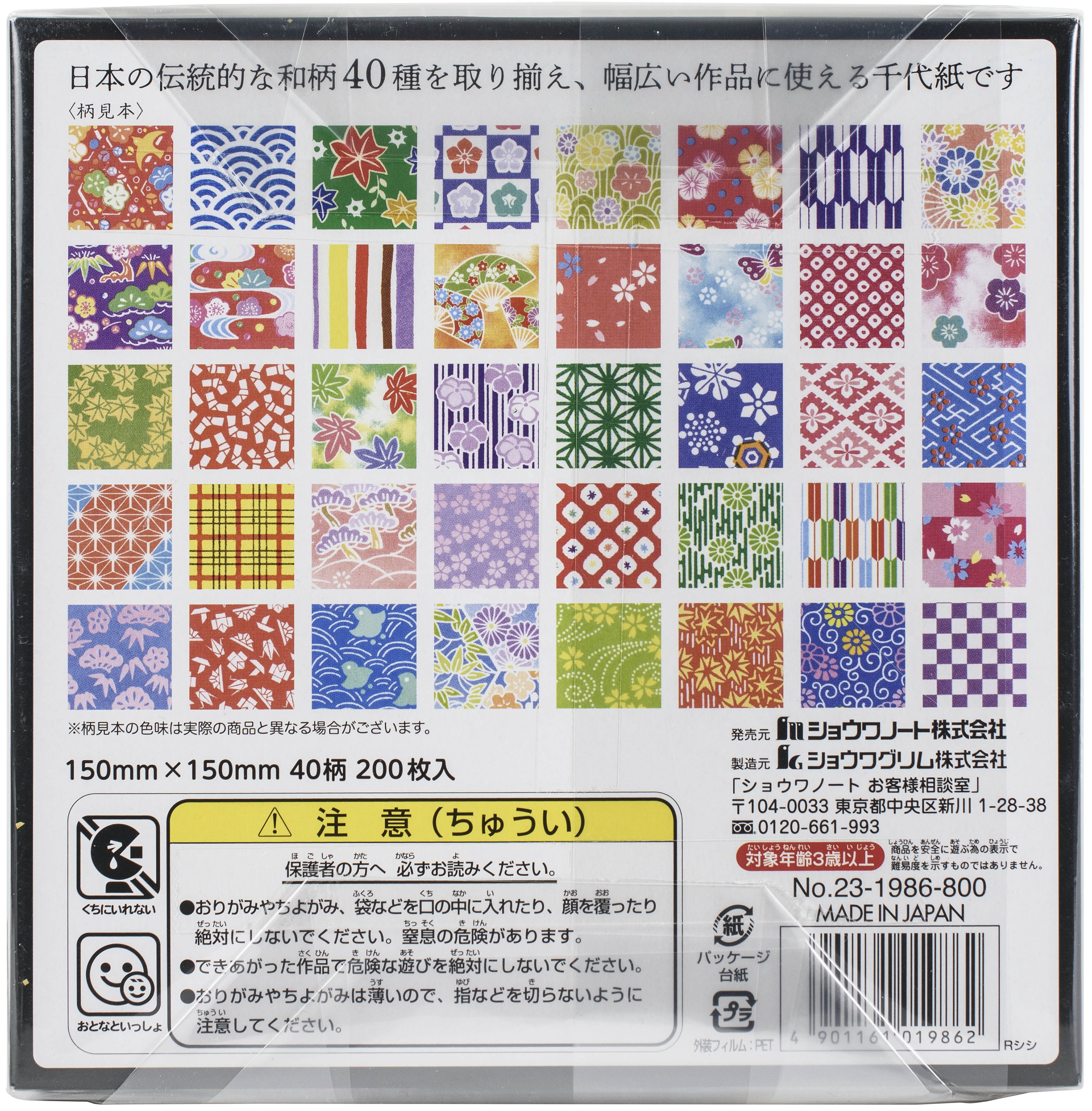 Aitoh Chiyogami Paper Pack - Package of 40 Assorted Sheets