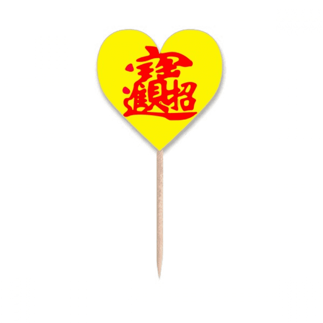 Traditional Chinese Blessing Lucky Character Toothpick Flags Heart Lable Cupcake Picks