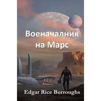 Военачалник, (Paperback)