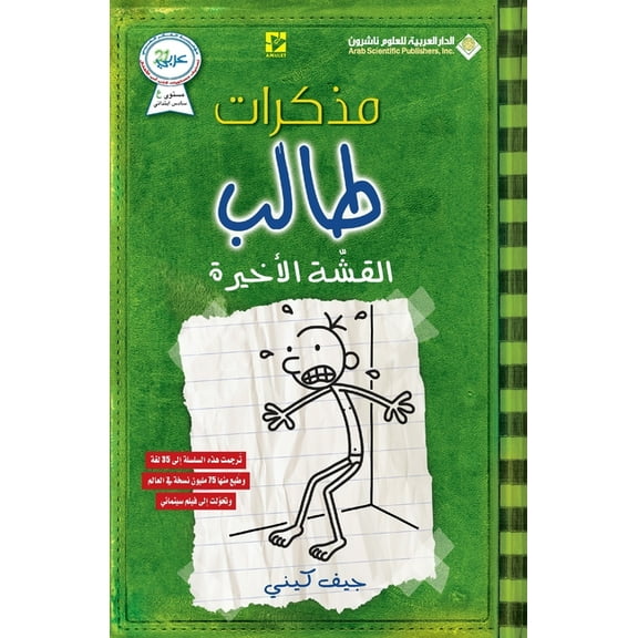 مذكرات طالب - القشة ا, (Paperback)
