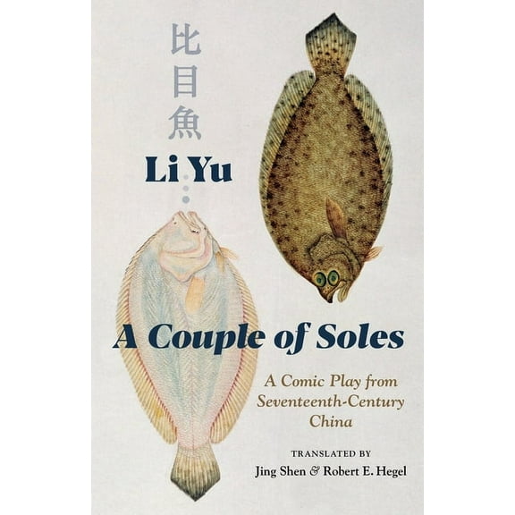 Translations from the Asian Classics A Couple of Soles: A Comic Play from Seventeenth-Century China, (Hardcover)