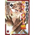 thumbnail image 2 of Creature Girls : un Journal de Terrain dans un Autre Monde, Vol. 2, 2 of 2
