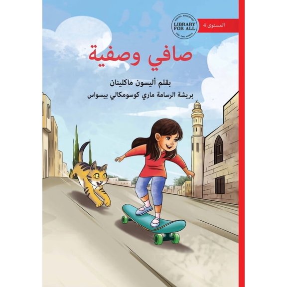 Safi and Safiyah - صافي وصفية, (Paperback)