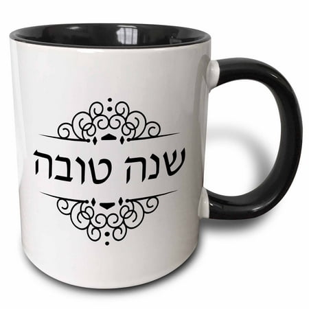 3dRose Shana Tova - Happy New Year in Hebrew - Jewish Rosh HaShanah good wish - Two Tone Black Mug,