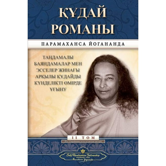 The Divine Romance (Kazakh) (Paperback)