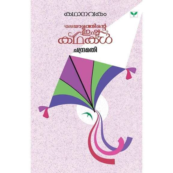 Kathanavakam Chandramathi, (Paperback)