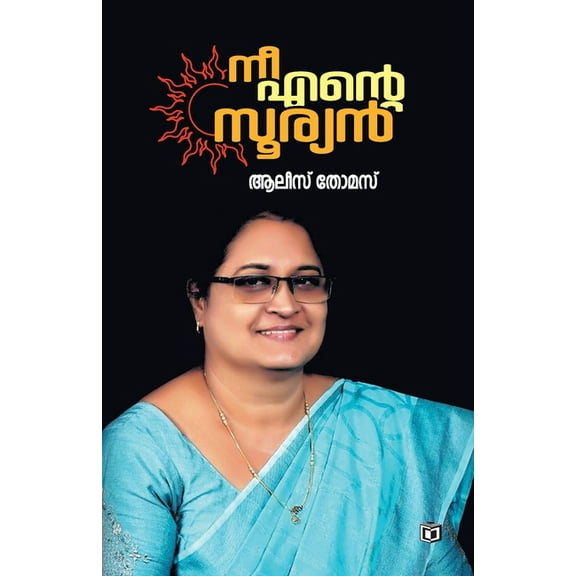 Nee Ente Sooryan (Paperback)