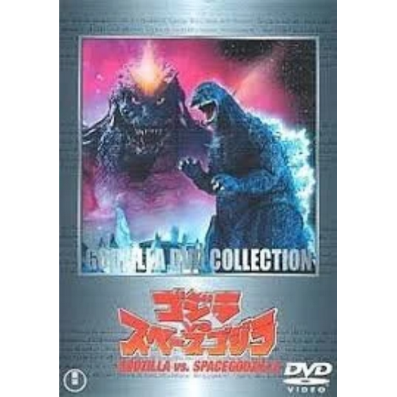 Godzilla vs Space Godzilla Dvd Uncut Version!