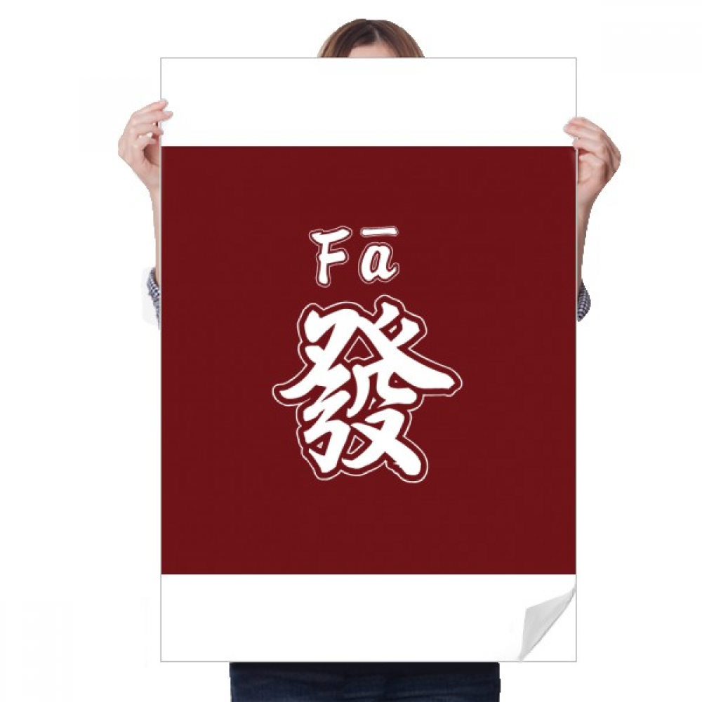 Fortune Chinese Characters Festive Trend Sticker Decoration Poster