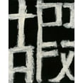 thumbnail image 2 of Stramel, Renee W. 15x18 White Modern Wood Framed Museum Art Print Titled - Longevity, 2 of 4