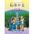 thumbnail image 1 of Standard Chinese: Level 2 - Vol.3 Paperback, 1 of 1