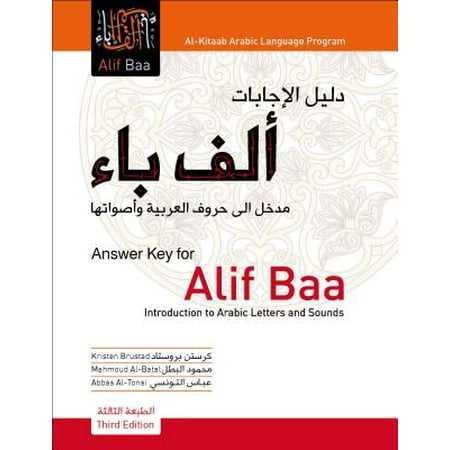 Answer Key for Alif Baa : Introduction to Arabic Letters and Sounds, Third Edition