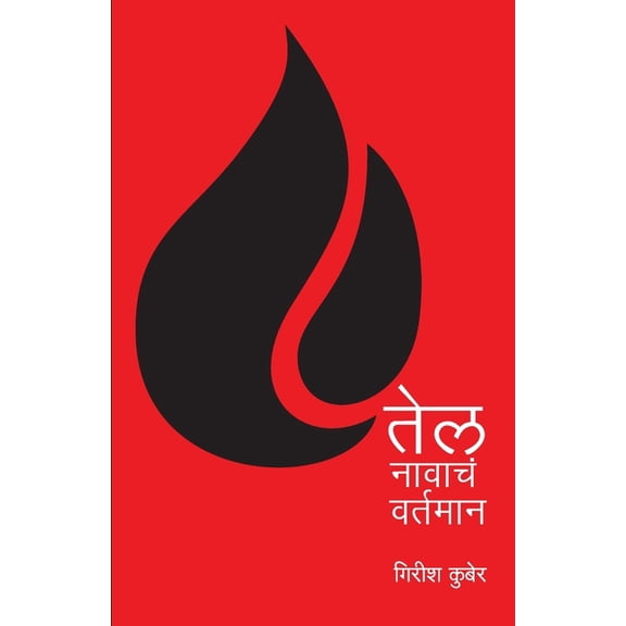 Tel Navacha Vartaman, (Paperback)