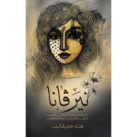 نيرڤانا, (Paperback)