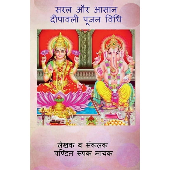 Saral aur Aasan Deepawali Pooja Vidhi / सरल और आसान दीपावली पूजन वि&