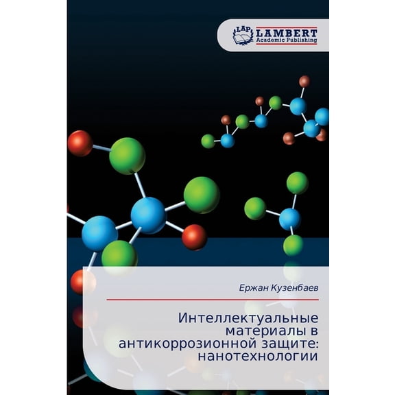 Интеллектуальные м, (Paperback)