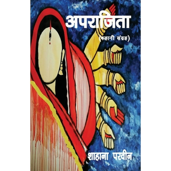 Aprajita, (Paperback)