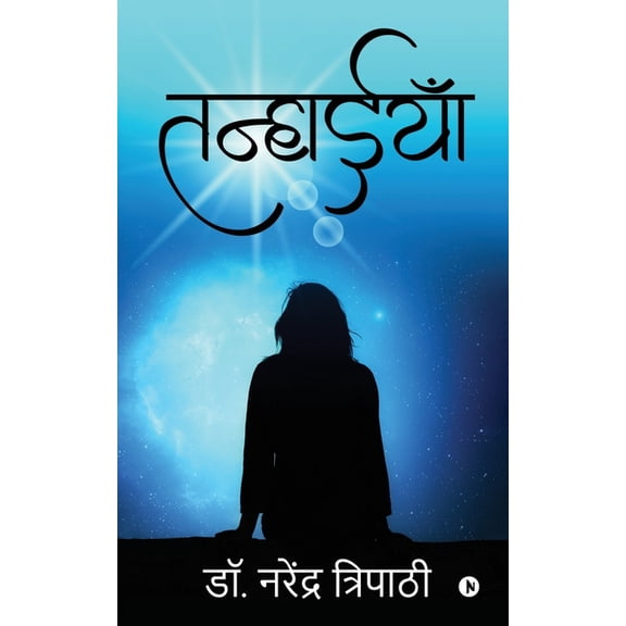 Tanhainya, (Paperback)