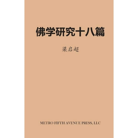 Eighteen Essays on Buddhist Studies (Paperback)