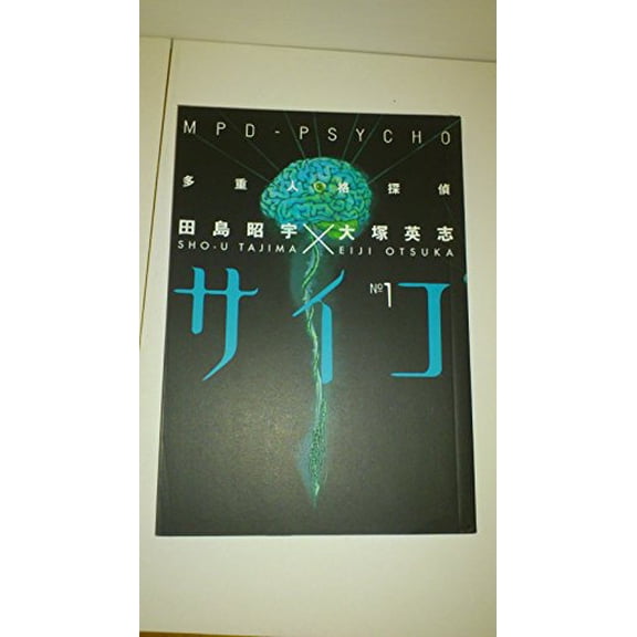 Pre-Owned MPD-Psycho, Vol. 1 (Paperback) 159307770X 9781593077709