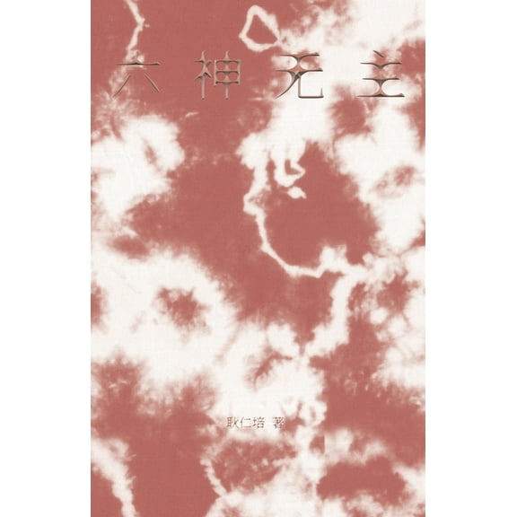 Distracted, (Paperback)