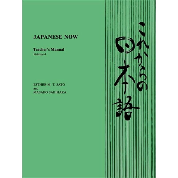 Japanese Now Japanese Now: Teacher's Manual, Book 04, (Paperback)
