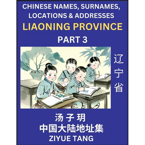 Liaoning Province (Part 3)- Mandarin Chinese Names, Surnames, Locations & Addresses, Learn Simple Chinese Characters, (Paperback)