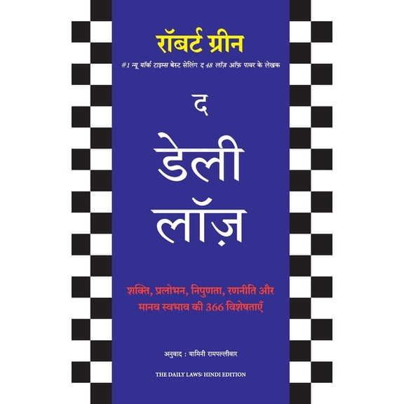 The Daily Laws, (Paperback)