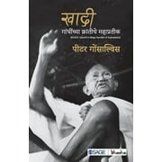 Khadi : Gandhi's Mega Symbol of Subversion (Paperback)