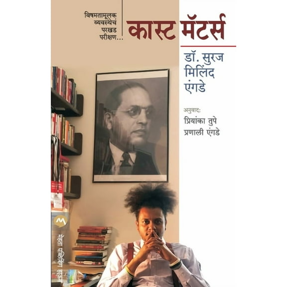 Caste Matters, (Paperback)