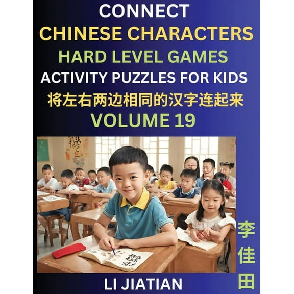 Hard Level Chinese Character Puzzles for Kids (Volume 19): Learn Connecting & Recognizing Mandarin Chinese Character, (Paperback)