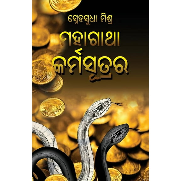 Mahagatha Karmasutrara, (Paperback)