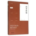 thumbnail image 1 of Old Tales Retold - Chinese Classic (Chinese & English Edition)  Paperback, 1 of 1