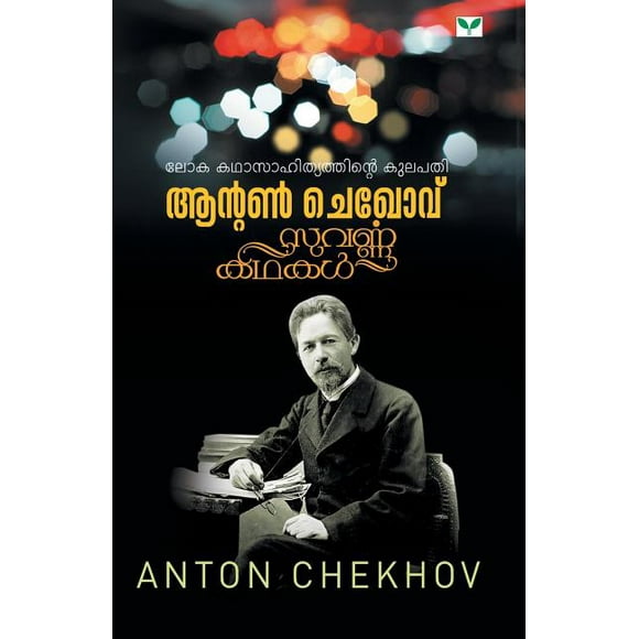 Anton Chekhov (Paperback)